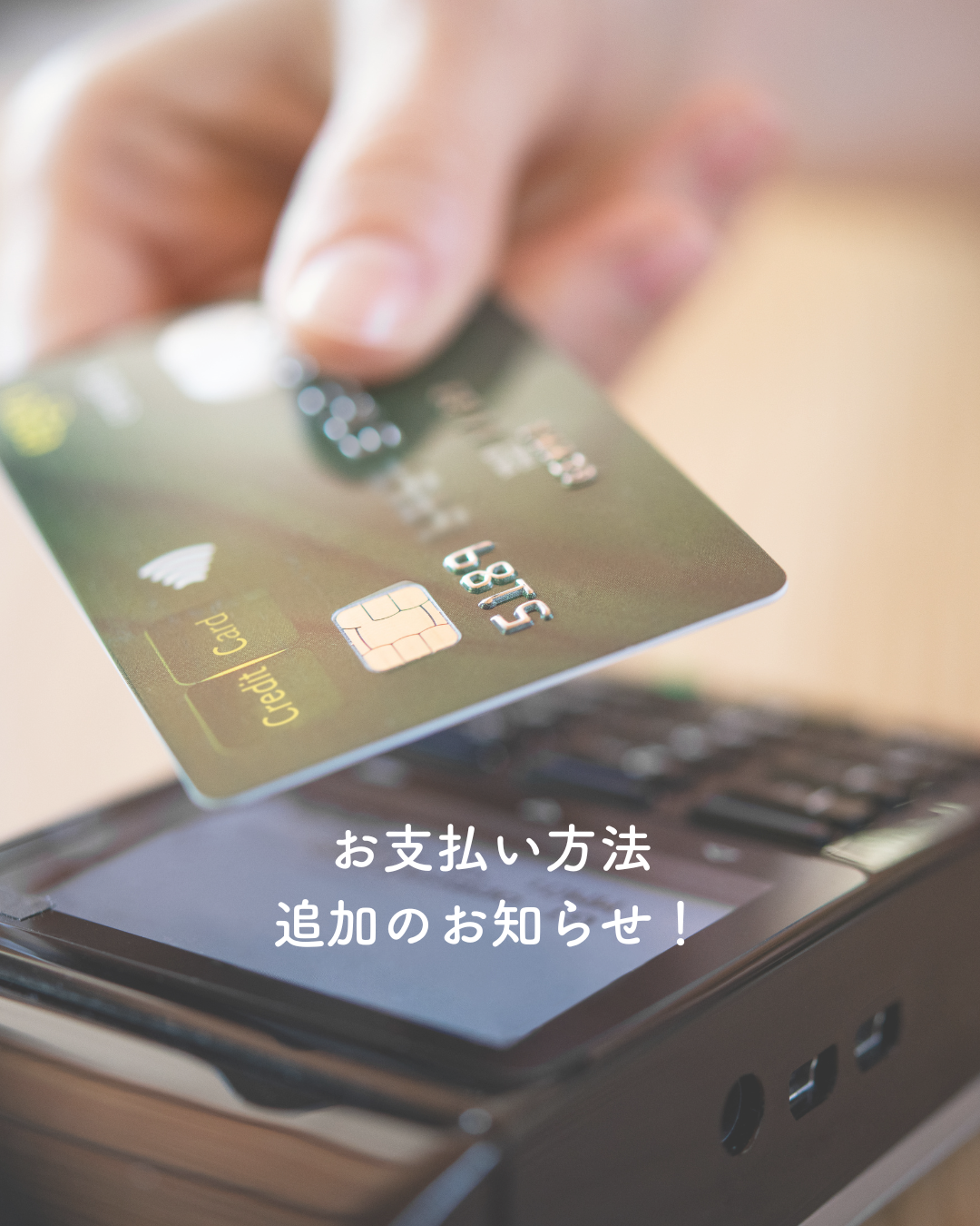 お支払い方法を追加しました（PayPay／メルペイ／au PAY／あと払いPaidy／楽天ペイ 対応）